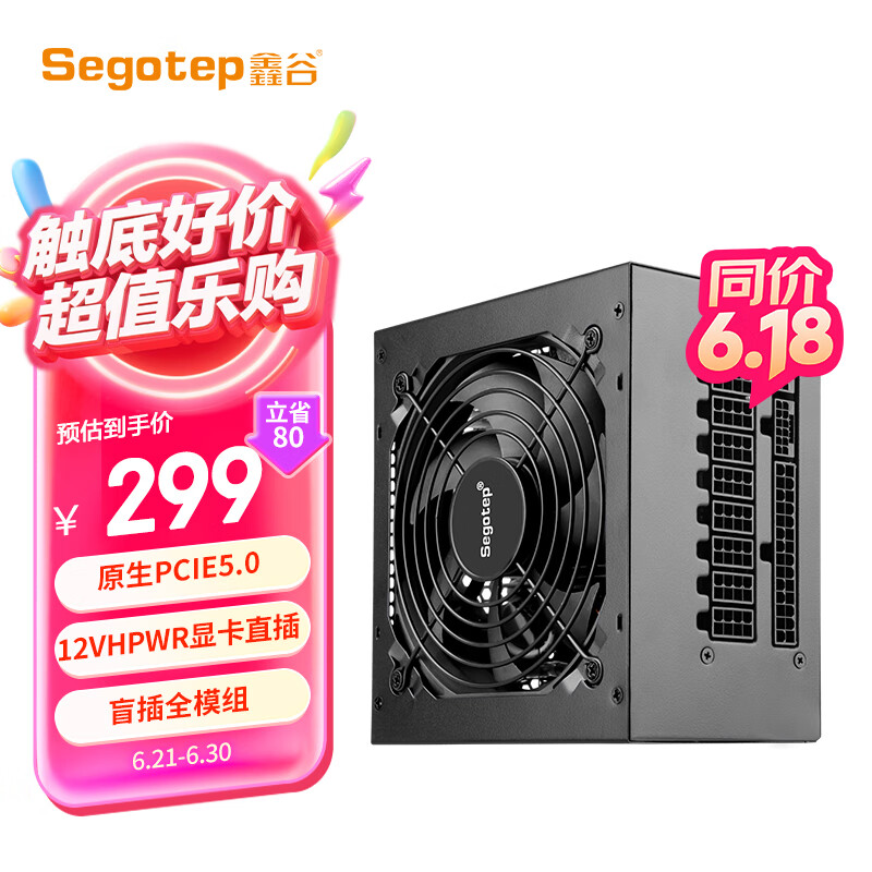 鑫谷（segotep）额定750W 全模850电脑电源（原生PCIE5.0/12VHPWR显卡直插/盲插全模组/台式游戏主机电源）