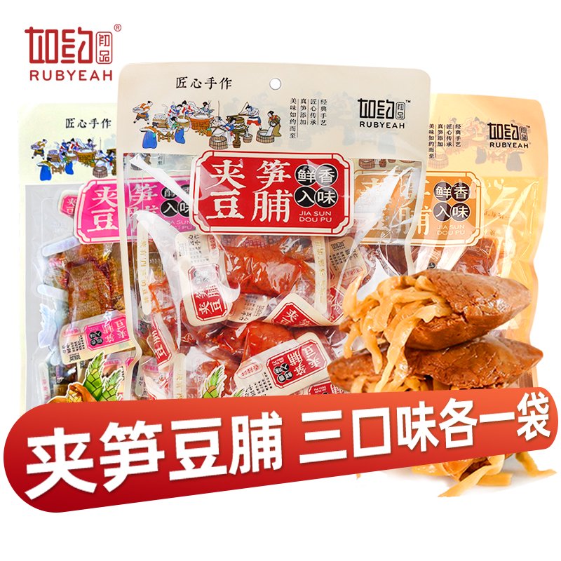 如約夾筍豆脯咸蛋黃夾心筍絲豆腐干烤肉香辣入味手撕素肉鹵味零食 鹵香味1袋+甜辣味1袋+香辣味1袋