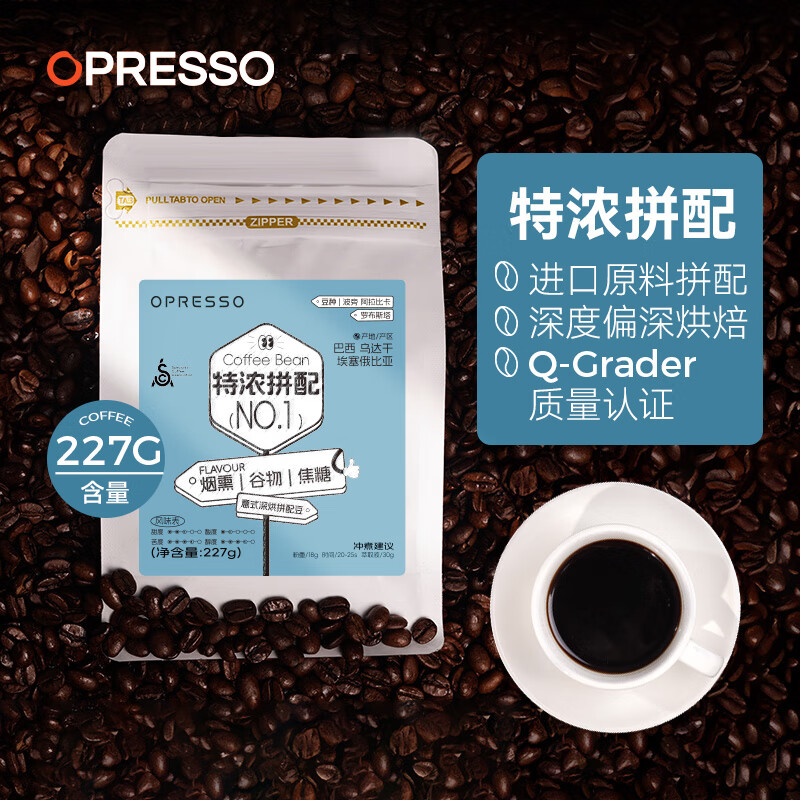 OPRESSO咖啡豆 意式美式重度深度烘焙云南埃塞俄比亚 阿拉比卡黑咖啡拿铁 特浓意式227g