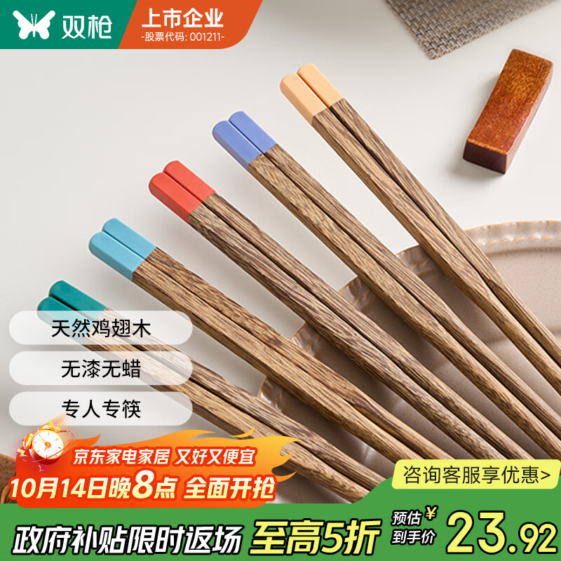 双枪（Suncha）鸡翅木筷子 中式分色筷 一人一筷家用无漆实木筷子5双装