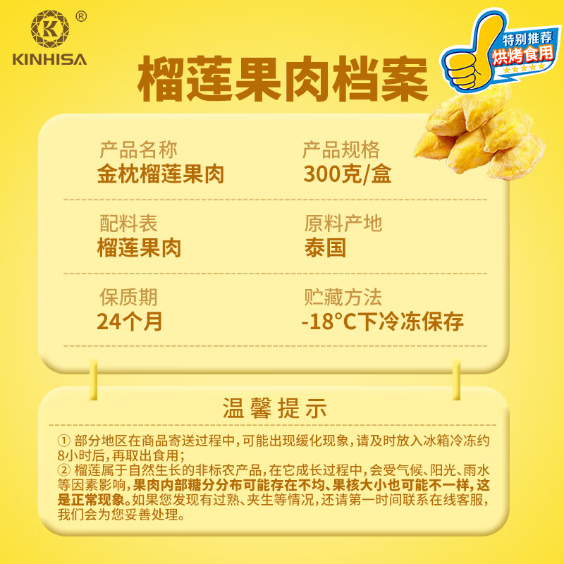 KINHISA金枕头榴莲果肉速冻冷冻榴莲千层原材料烘焙榴莲点心原料顺丰冷链 300g*3盒