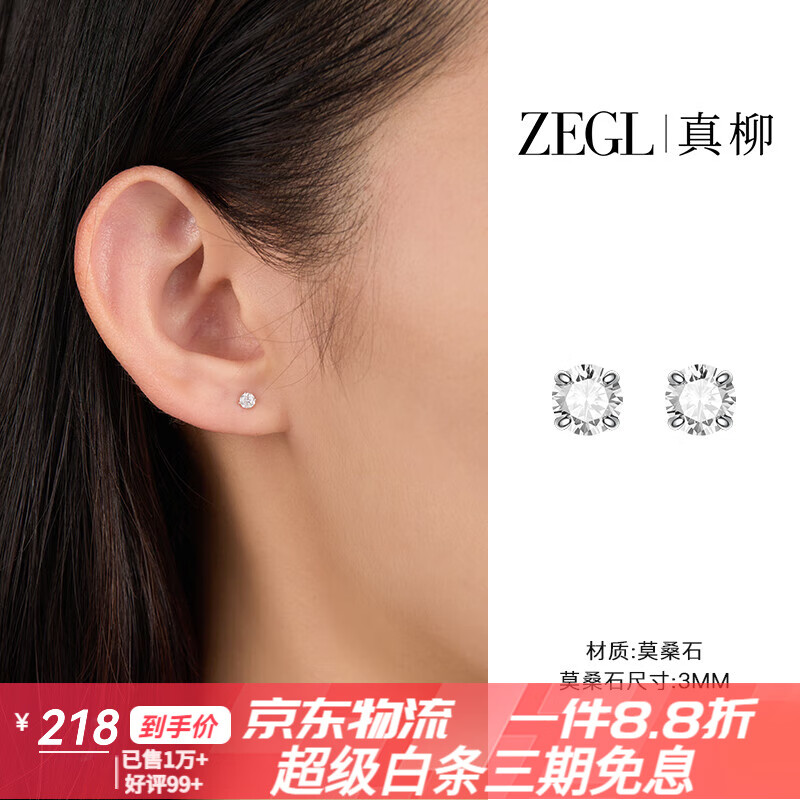 ZEGL真柳925銀莫桑石耳釘女超閃鉆石耳環(huán)耳骨釘輕奢耳飾新款 莫桑鉆耳釘 3mm