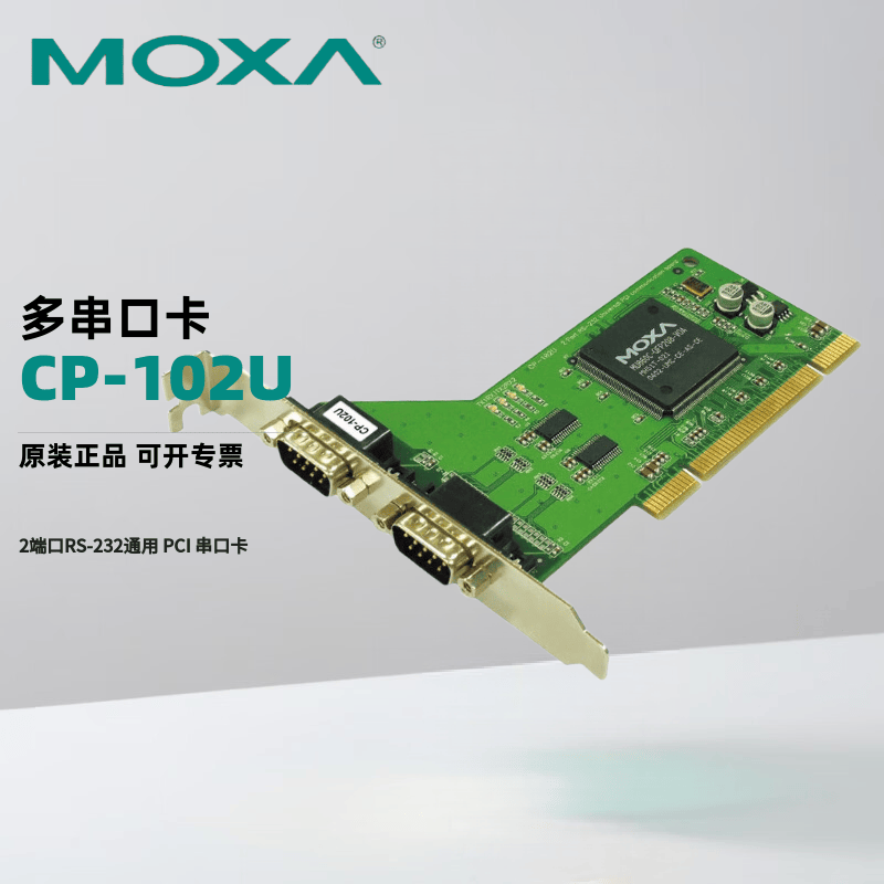 MOXA CP-102U 2端口RS-232通用 PCI 串口卡