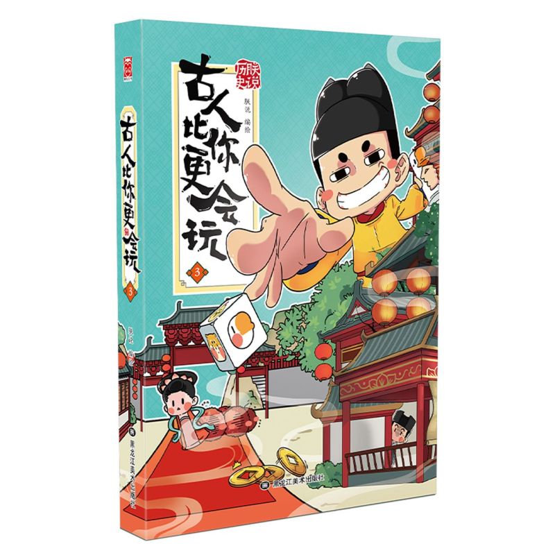 古人比你更会玩(3)