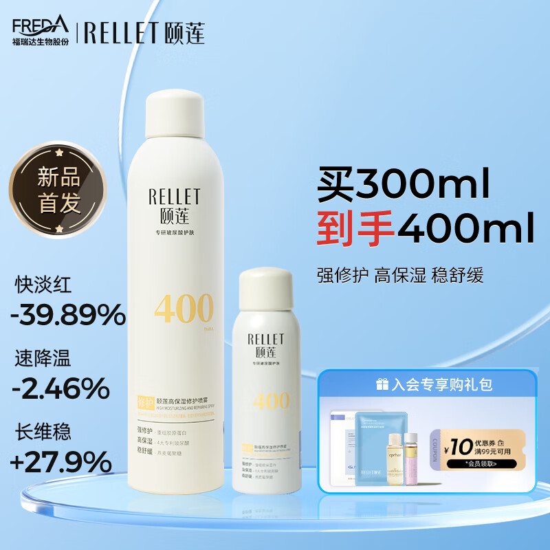 颐莲【张凌赫代言】高保湿补水修护舒缓喷雾3.0 淡红修愈长效补水 300ml+100ml