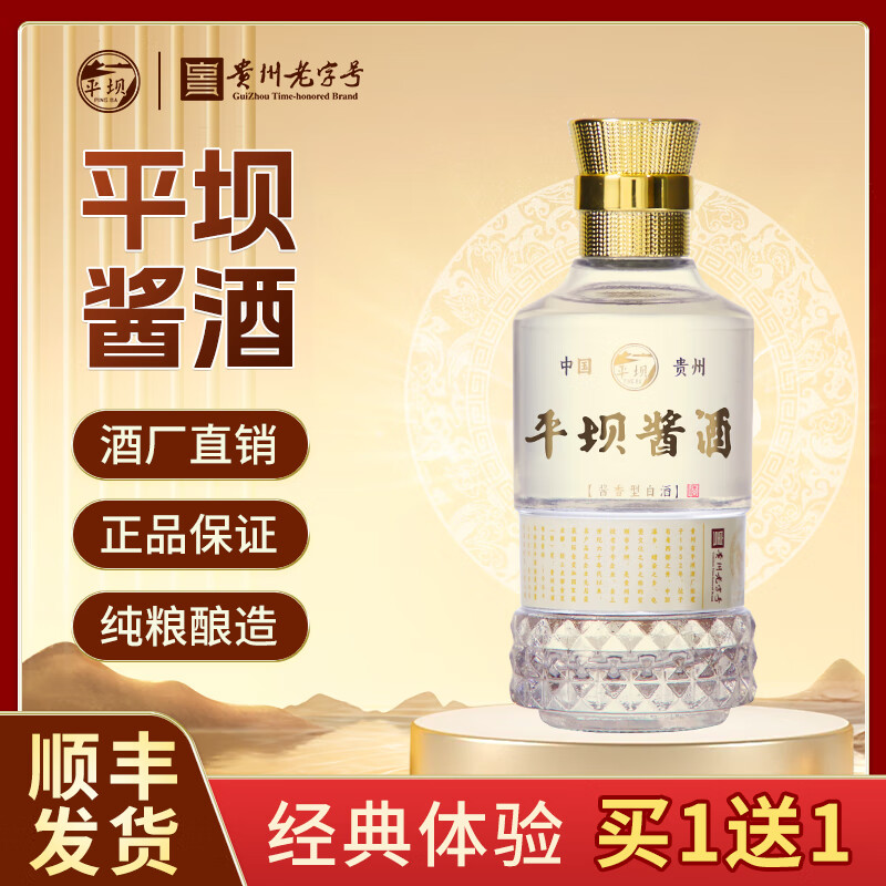 平坝匠师工造53度酱香型纯粮白酒小酒试饮酱酒日常品鉴口粮酒送礼收藏 53%vol 100mL 1瓶