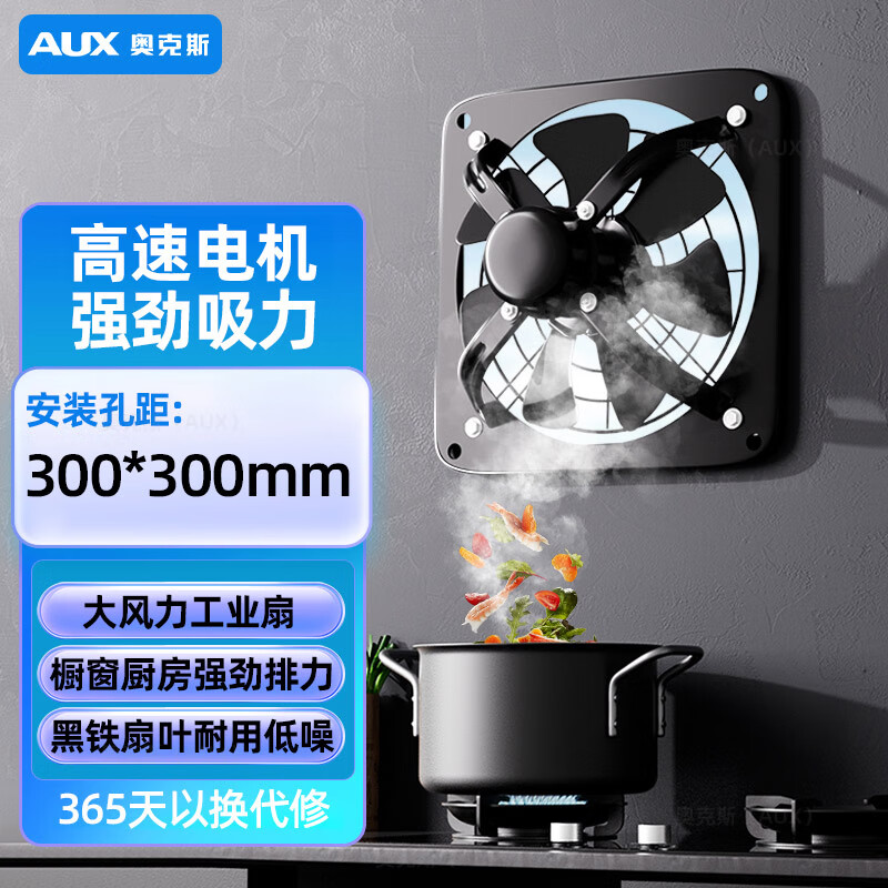 奥克斯（AUX）排气扇厨房专用抽油烟排风扇强力铁换气扇方形排烟 12寸黑色
