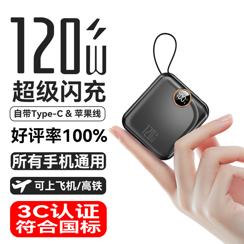 IMF 3C认证【顶配50000M丨可上飞机高铁】超级快充自带线充电宝小巧迷你移动电源苹果安卓小米vivo 炫酷黑【50000M+顶配版+新3C认证】推荐 【新3C认证/当日次日达】可上飞机/高铁
