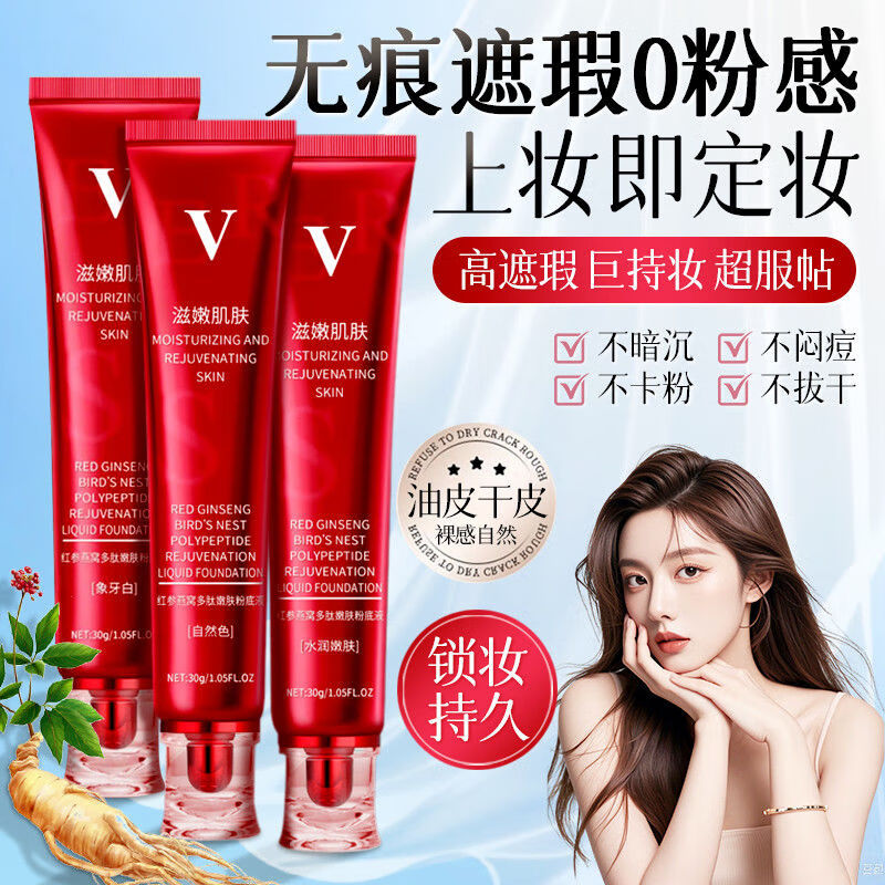 UBUB粉底液遮瑕保湿持久不易脱妆不卡粉黄黑干皮油皮好用推荐学生平价 自然色2支+象牙白2支