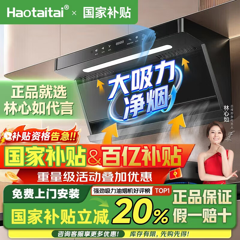 Haotaitai油烟机家用变频一级能效顶侧双吸大吸力大风量低噪音静压挥手智控自动清洗抽烟机CXW-220-A10-BPT