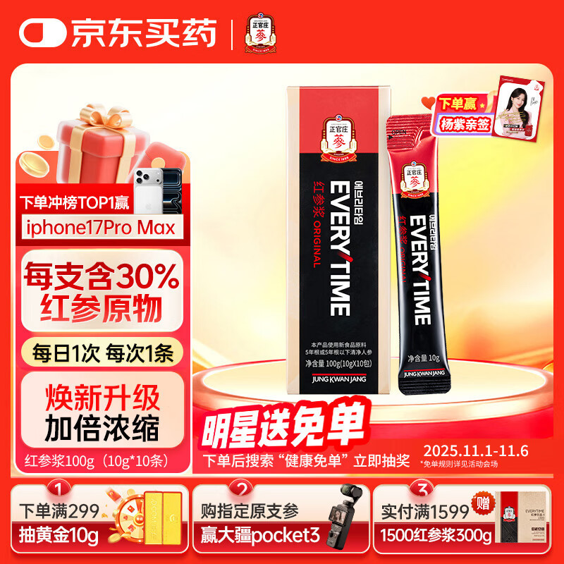 正官庄人参 EVERYTIME红参浆100g 焕新升级 3年保质期含皂苷 花少好营养