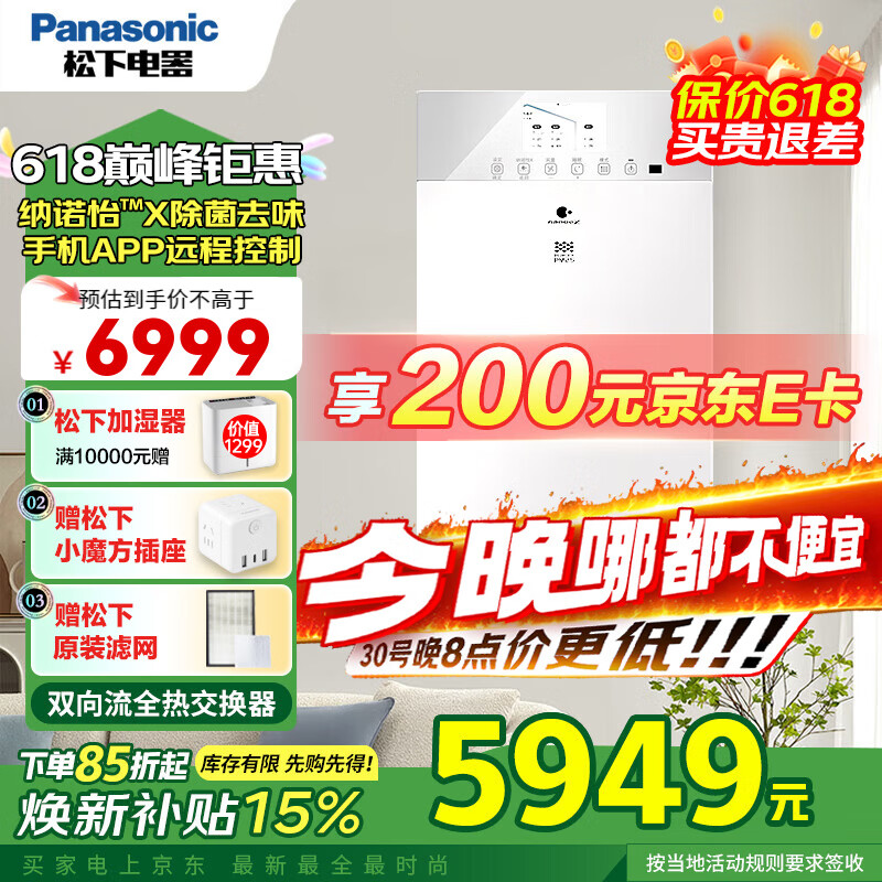 松下（Panasonic）新风系统家用壁挂式智能全热交换除菌异味空气净化PM2.5甲醛过敏原双向流沙尘暴扬沙净化换气 FV-RZ09VD2【高级版】