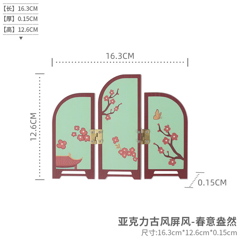 蕊杰中式小屏风亚克力摆件桌面装饰小摆件古风立牌玄关摆台装饰画 古风屏风-春意盎然