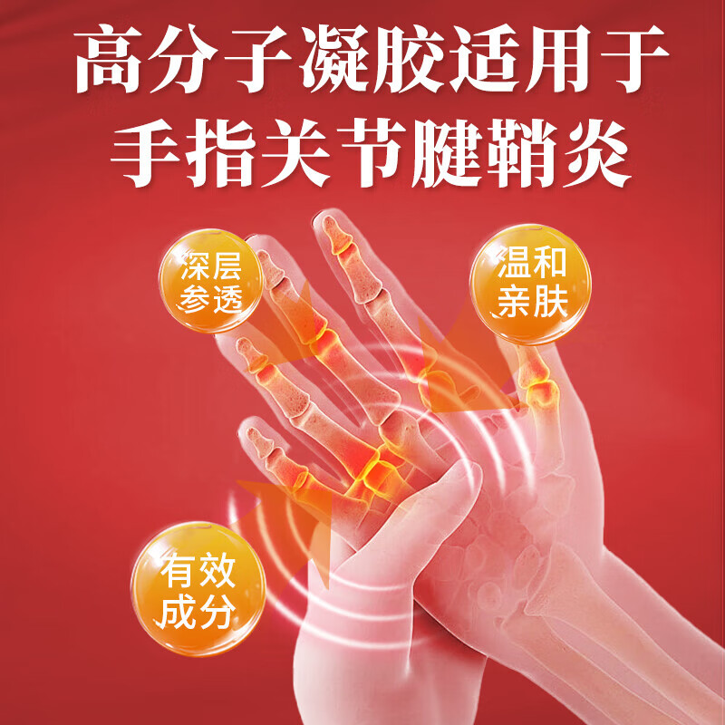 腱鞘炎凝胶手指关节手腕酸麻肿痛网球肘大拇指肌腱损伤 一盒装