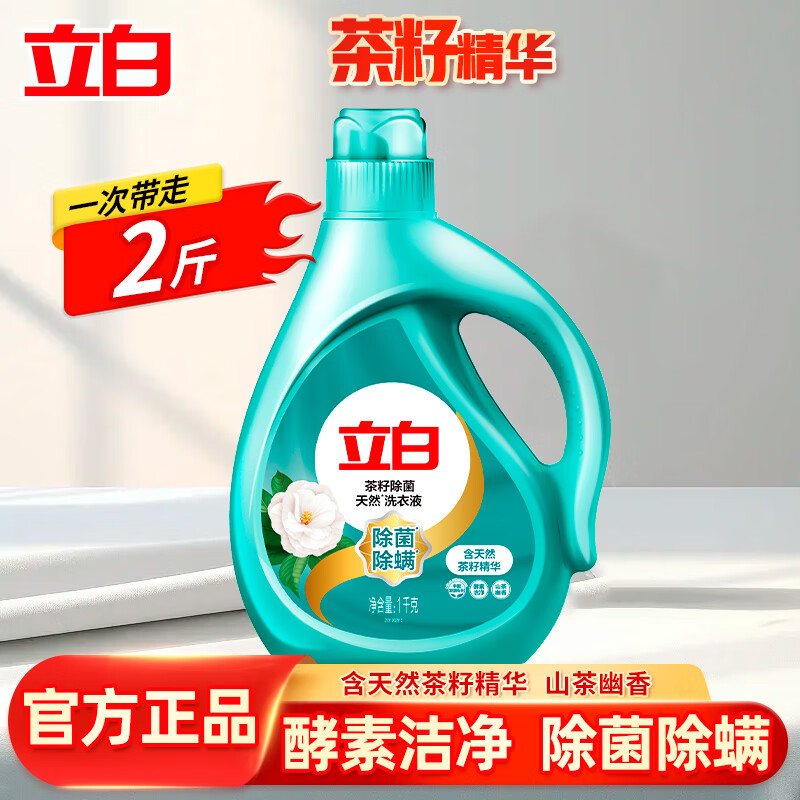 立白天然茶籽洗衣液除菌除螨家庭裝手洗機洗洗衣液山茶花香 【2斤】除菌除螨 1kg*1瓶