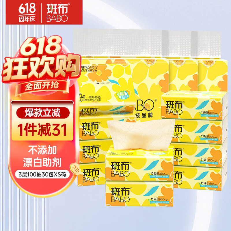 斑布(BABO)抽纸面巾纸 原生竹浆纸 可湿水抽纸纸巾天然无香 3层 100抽*30包