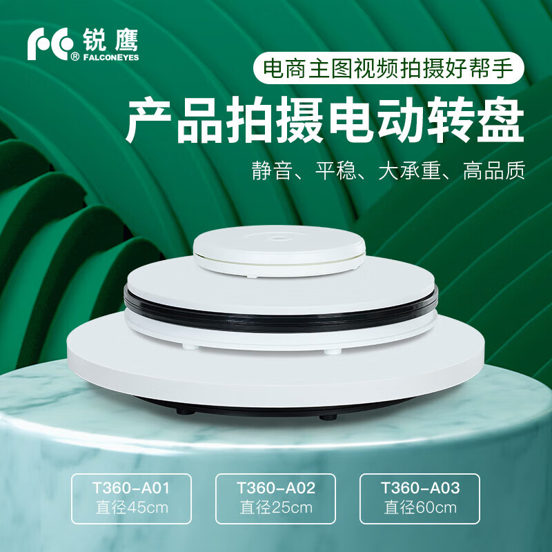 銳鷹（FALCONEYES）電動(dòng)轉盤(pán)旋轉盤(pán)Type-C展示臺轉盤(pán)輔助道具靜物拍攝攝像轉盤(pán) [T360-A02]25cm/承重10kg