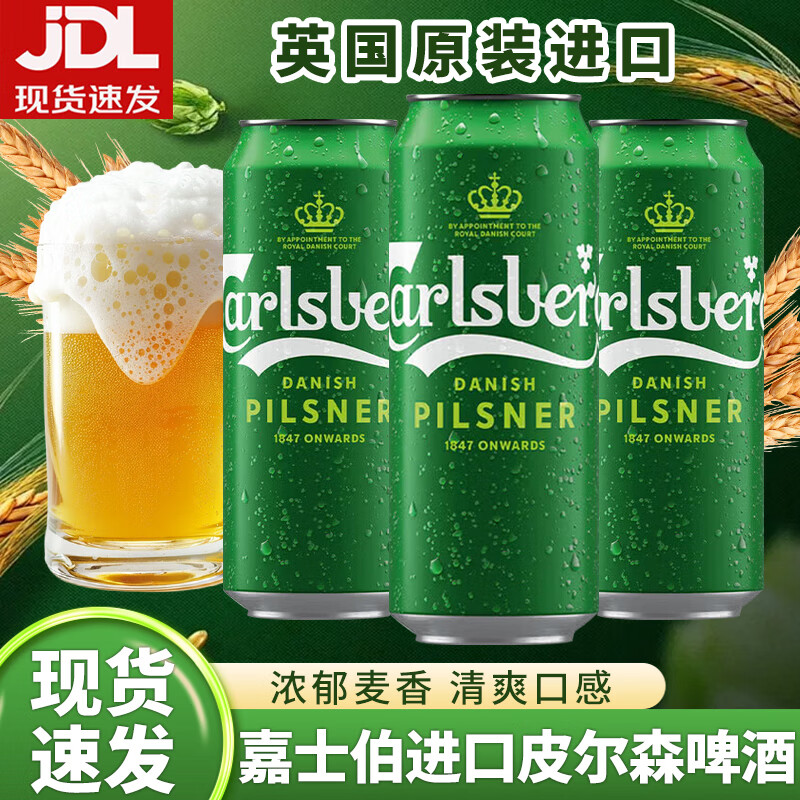 嘉士伯嘉士伯英国原装进口皮尔森啤酒500ml麦香浓清爽泡沫聚会 山姆代购 500ml*4罐【进口皮尔森啤酒】