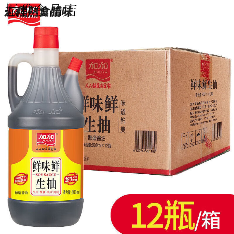 加加（JIAJIA）醬油鮮味鮮生抽800ml*12瓶 整箱批發(fā) 釀造醬油炒菜調(diào)味 鮮味鮮生