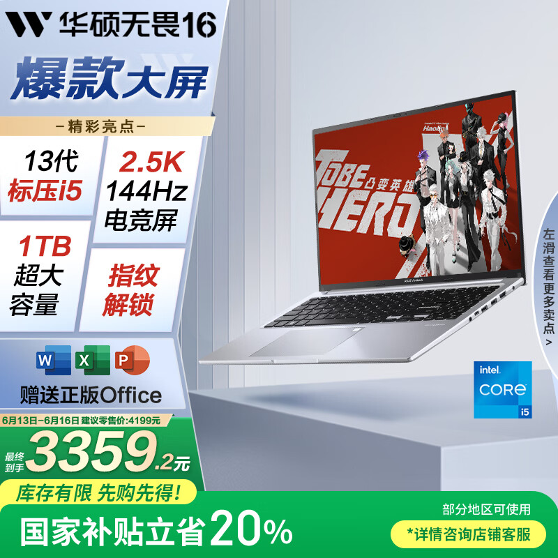 华硕无畏16 酷睿版 国家补贴20% 标压i5 2.5K 144Hz高分高刷高性能轻薄笔记本电脑(i5 16G 1T)