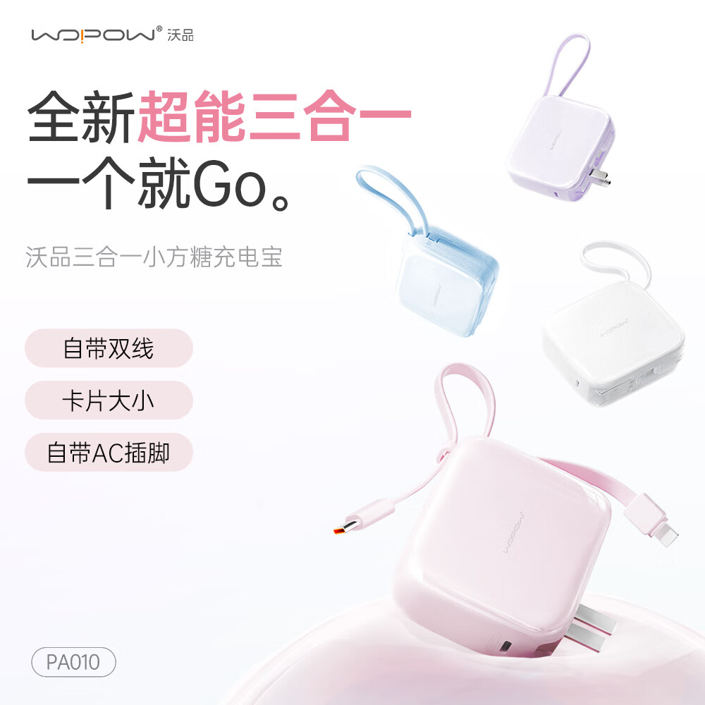 沃品（WOPOW）【3c认证可上飞机】三合一充电宝自带线带插头 双向快充小巧便携迷你移动电源适用苹果16华为小米