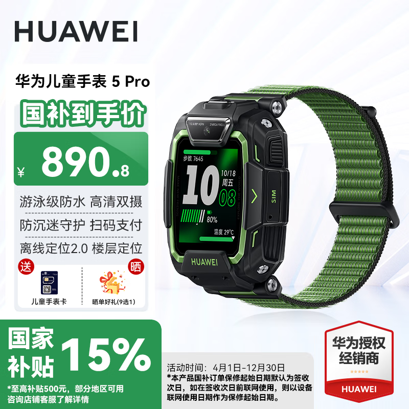 HUAWEI/Ϊ ֱͯ5 Pro ֱܶͯ ԭҰ