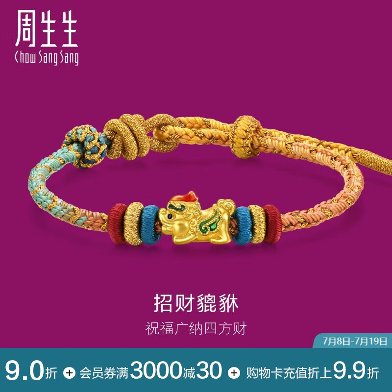 周生生 貔貅黃金手鏈 生生有禮足金彩色手鏈 95534B定價