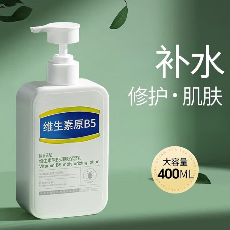 B5身体乳全身皮肤保湿滋润肤露滋润秋冬干燥润肤乳缓解全身 维生素原B5*1