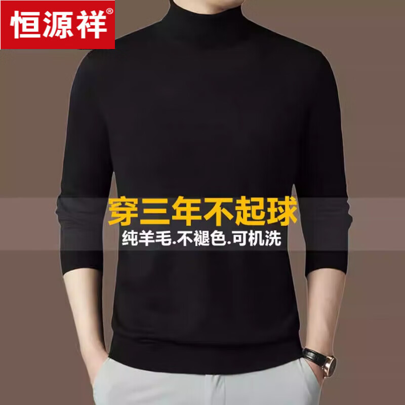 恒源祥羊毛衫男春秋季薄款内搭精纺针织中年高领贴身打底羊毛T恤毛衣 黑色 2XL 180/(适合155-175斤)
