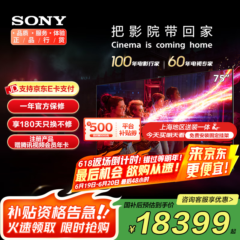 索尼（SONY）新品 75英寸 索尼电视9系 旗舰MiniLED电视 AI画质音质优化 XR芯片 K-75XR90 一级能效 以旧换新 75英寸 XR90