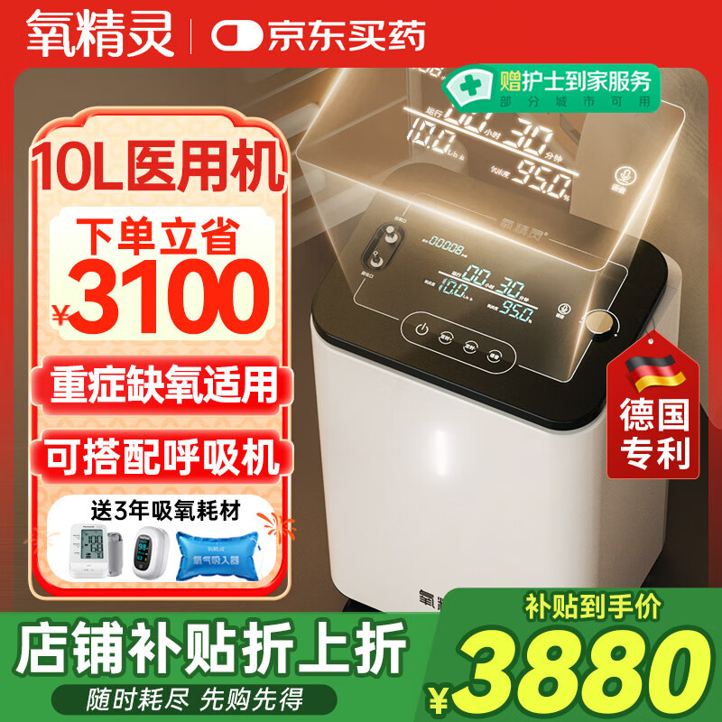 氧精灵10L升医用制氧机 大流量呼吸吸氧机家用老人慢阻肺氧气机十大品牌