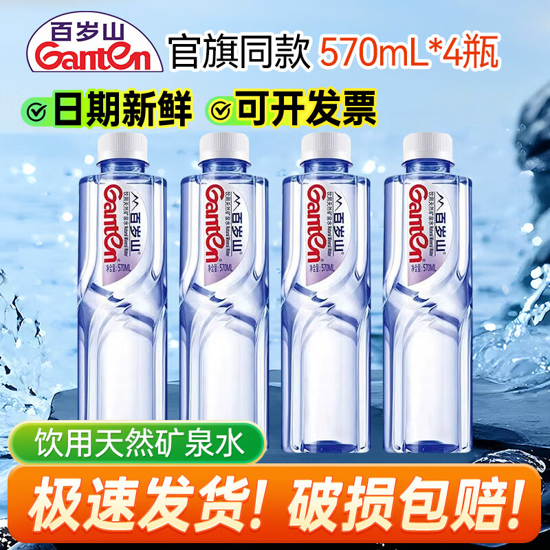 百岁山矿泉水570mL 整箱办公开会出游企业采购用天然矿泉水~ 570mL*4瓶