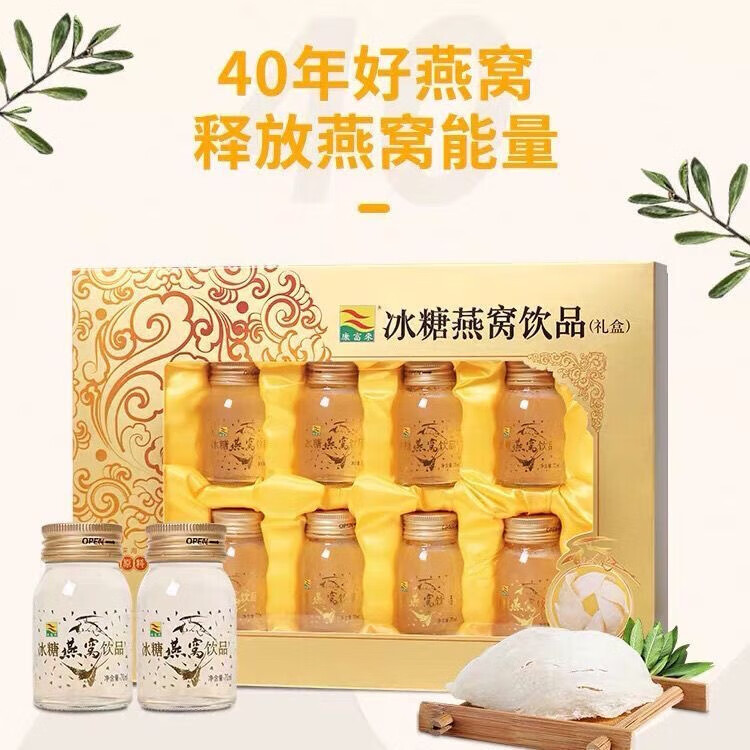 康富来冰糖燕窝饮品8瓶礼盒营养品即食燕窝年货送礼