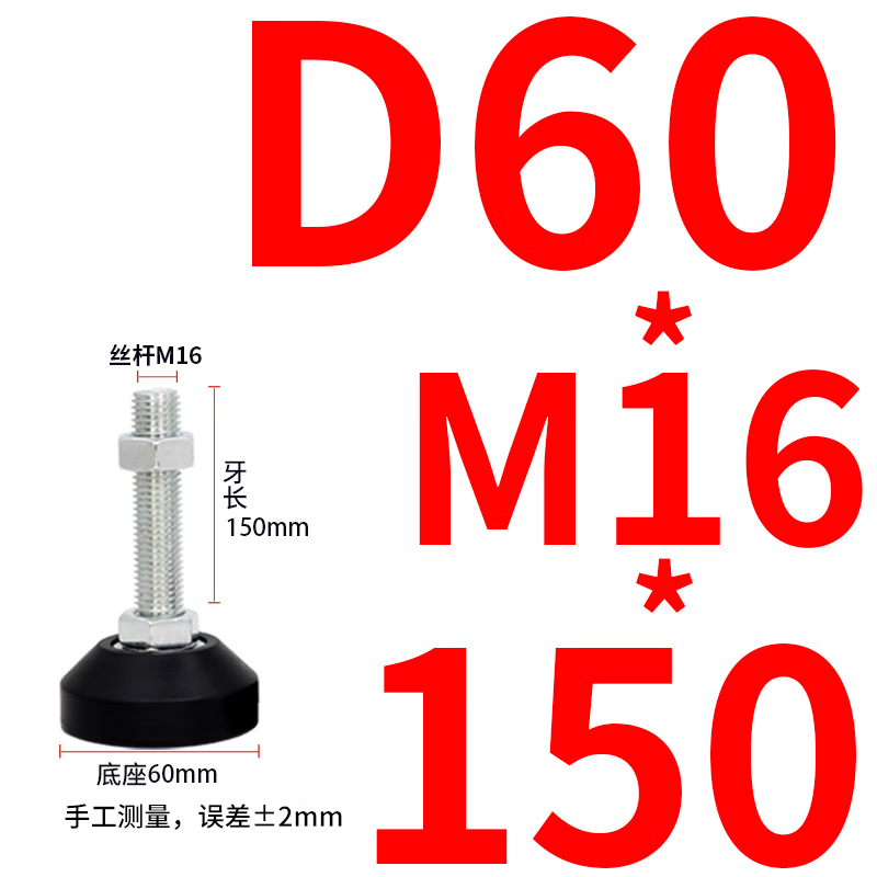 威亿优重型碳钢橡胶脚杯升降支撑脚垫防滑减震 橡胶D60*M16*150(10个)