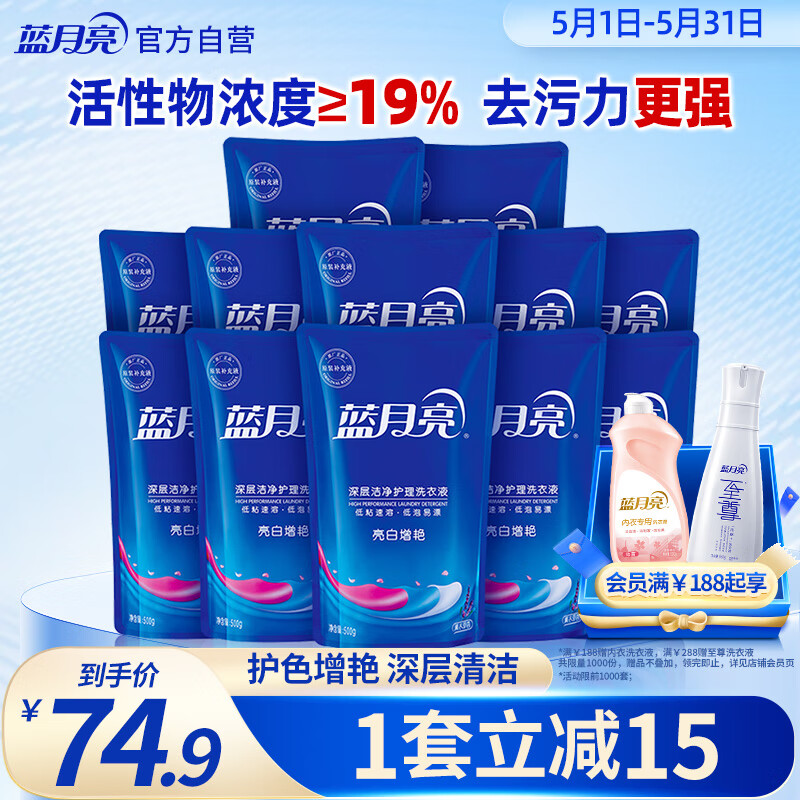 蓝月亮 亮白增艳洗衣液袋装（薰衣草香）500g*12袋 原液补充装