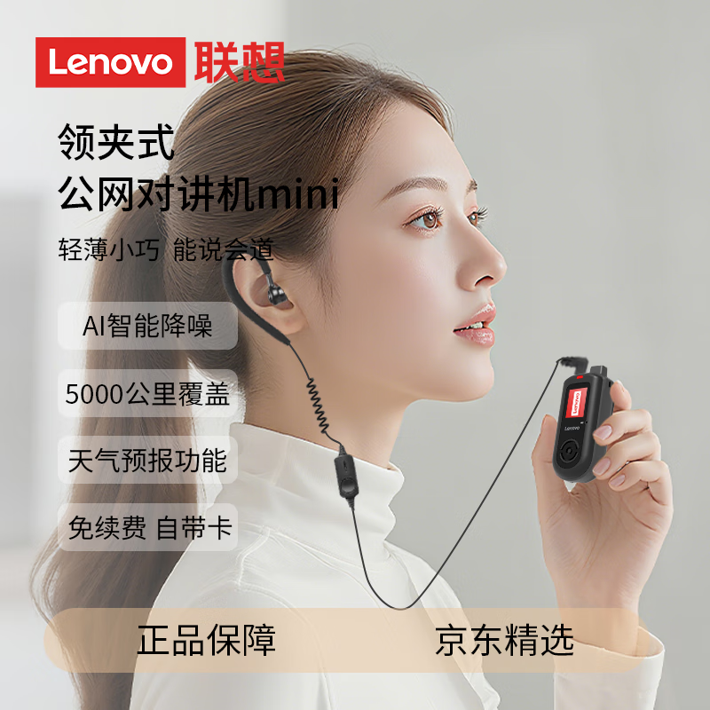 联想（Lenovo）公网对讲机CL138 领夹式对讲机5000公里全网通 小巧便捷  酒店4S售楼处美容院适用