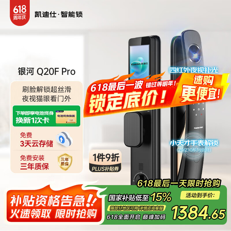 凯迪仕（KAADAS）人脸智能门锁高清大屏猫眼电子锁 银河Q20F Pro(V2)小超跑新升级 Q20F Pro