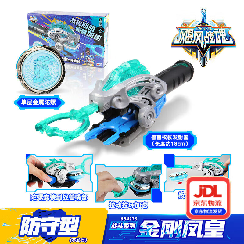 奧迪雙鉆颶風(fēng)戰魂6劍旋陀螺一系玩具互動(dòng)對戰兒童伙伴男孩玩具禮物 1系金剛鳳皇