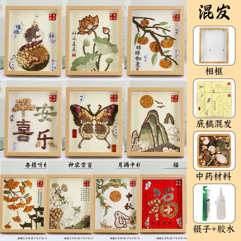 中草药画相框画装饰非遗手工DIY材料包中医药贴画团建传统活动 DIY中药画【浅色相框】混发