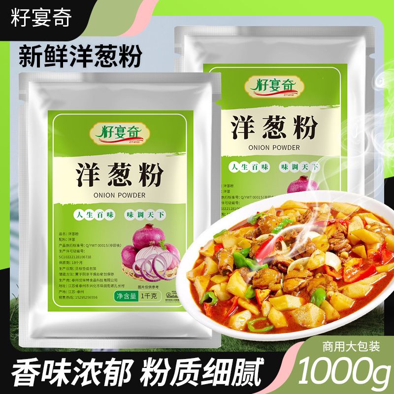 家用烹饪洋葱粉凉拌浓香型商用摆地摊去腥腌料专用烧烤调料正品保障 洋葱粉500g(家用)