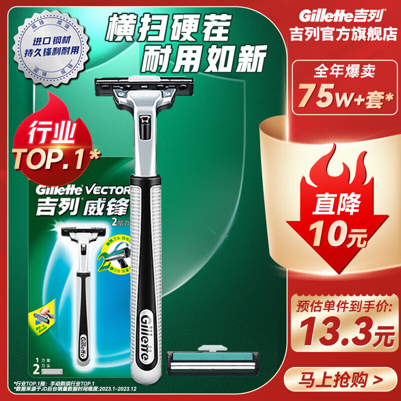 吉列剃须刀手动 适配威锋2层刀片 吉列刀片 刮胡刀手动 便携款 生日礼物送男 非吉利 【超值尝鲜】 1刀架 2刀头