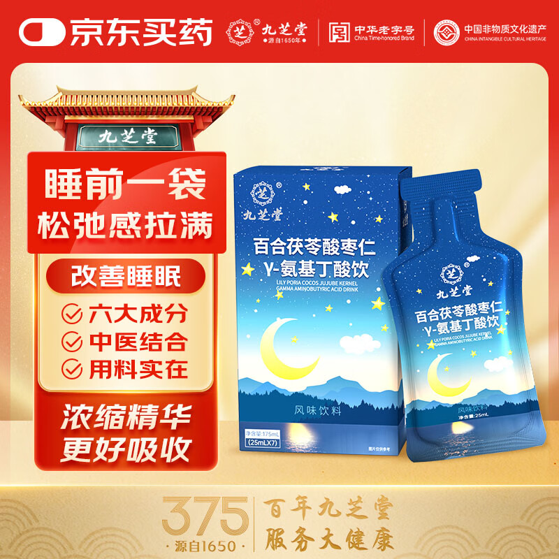 九芝堂 Y-氨基丁酸饮 25ml*7