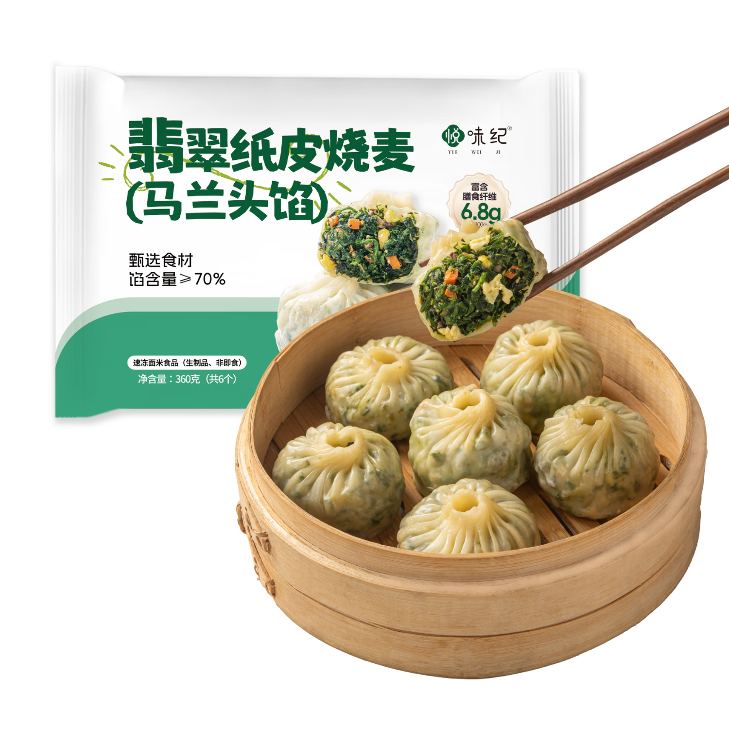 需首购：悦味纪 马兰头纸皮烧麦360g*2包 12个 手工薄皮翡翠烧卖