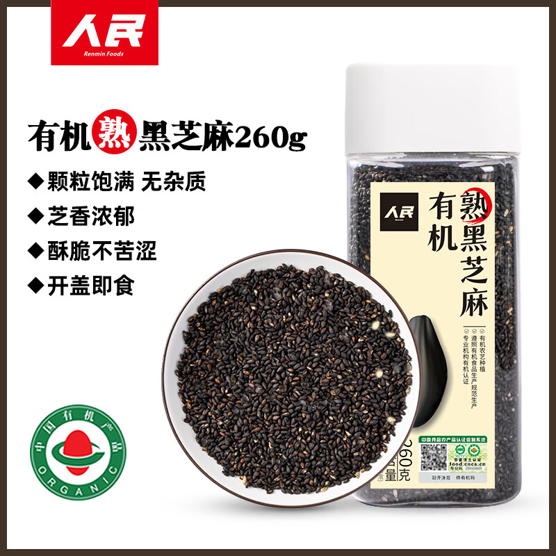 人民人民食品有機熟黑芝麻粒260g罐裝即食干吃炒熟香非白芝麻烘焙家用 [熟]有機熟黑芝麻260g