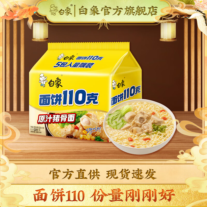 白象方便面110g面饼大面饼袋装泡面红烧牛肉原汁猪骨泡面方便速食批发 【单口味5袋】原汁猪骨126g*5袋