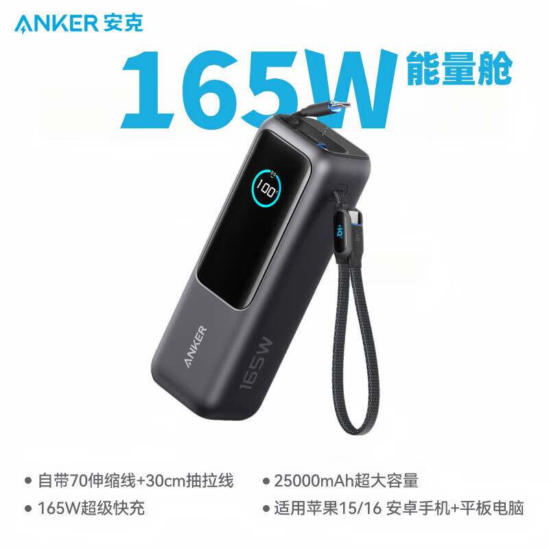 安克zolo充电宝 自带双C线伸缩大功率移动电源165W充电宝便携快充舱 锖色【自带双C伸缩线丨165W功率丨A口_C口拓展 25000mAh