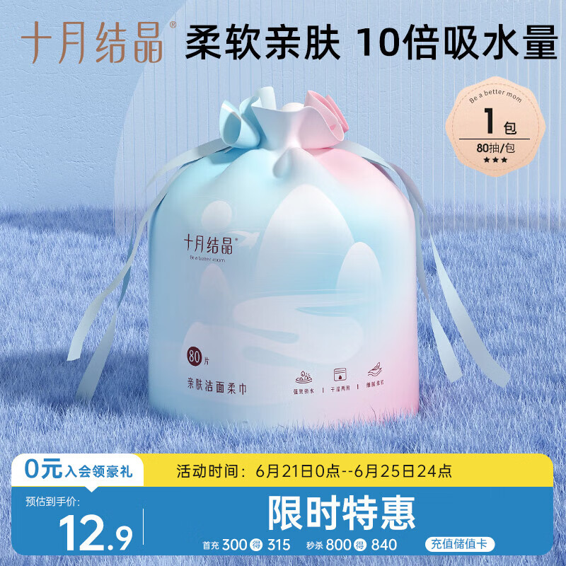 十月结晶一次性洗脸巾 化妆绵干湿两用亲肤洁面巾卷筒巾加厚80抽