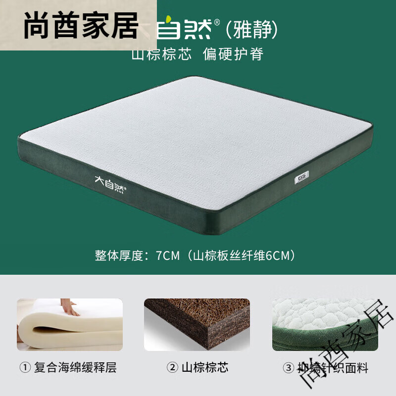 大自然兒童床墊硬墊全山棕棕櫚偏硬護脊無甲醛超標席夢思床墊定制 雅靜兒童床墊厚70mm(全山棕內芯6 1000mm*2000mm