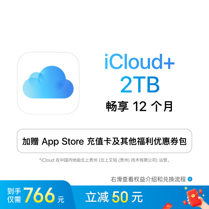 Apple/苹果 iCloud+ 2TB 12个月权益包 适用iPhone/iPad/Mac系列