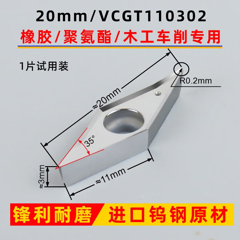 麥可辰木工車刀數(shù)控車刀片車木刀專用車床刀具聚氨酯外圓木 20mm02角刀片1片試用裝